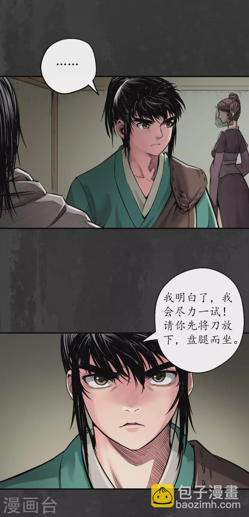 🍶藏锋行 第133话 合作达成 第9页