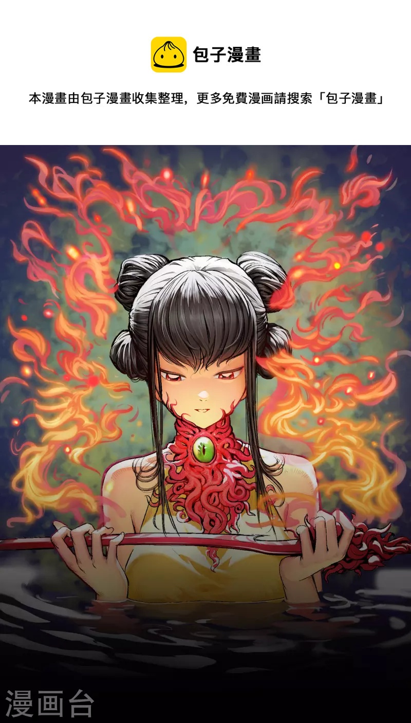 🍶藏锋行 第135话 镇东将军 第1页