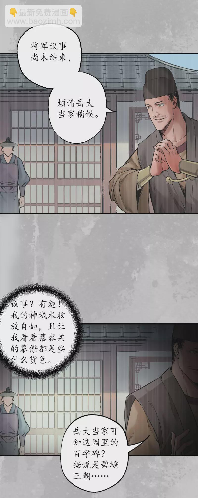 🍶藏锋行 第135话 镇东将军 第10页