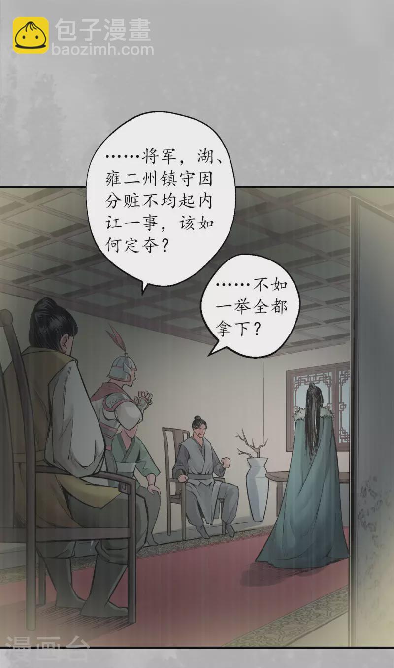 🍶藏锋行 第135话 镇东将军 第12页