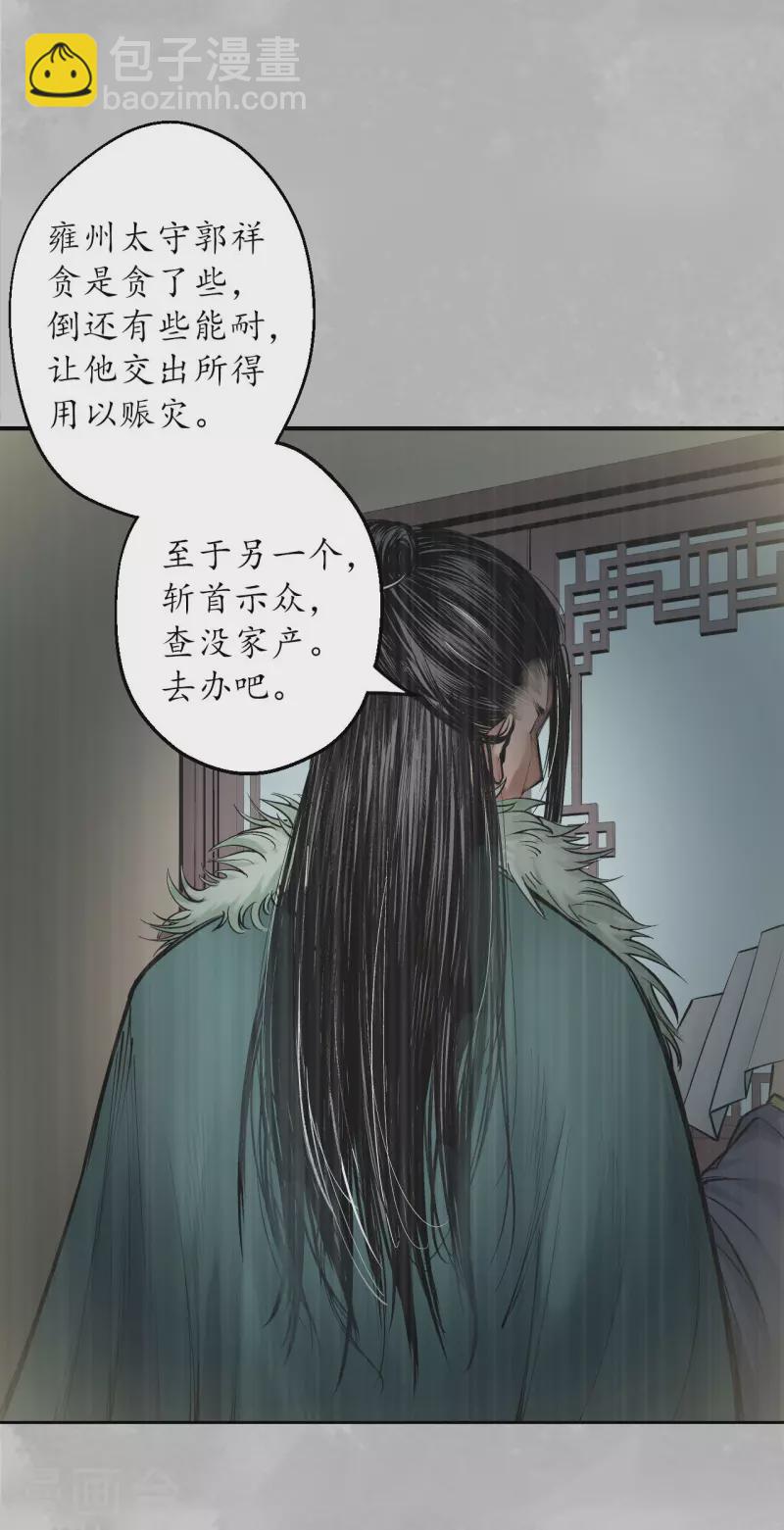 🍶藏锋行 第135话 镇东将军 第13页