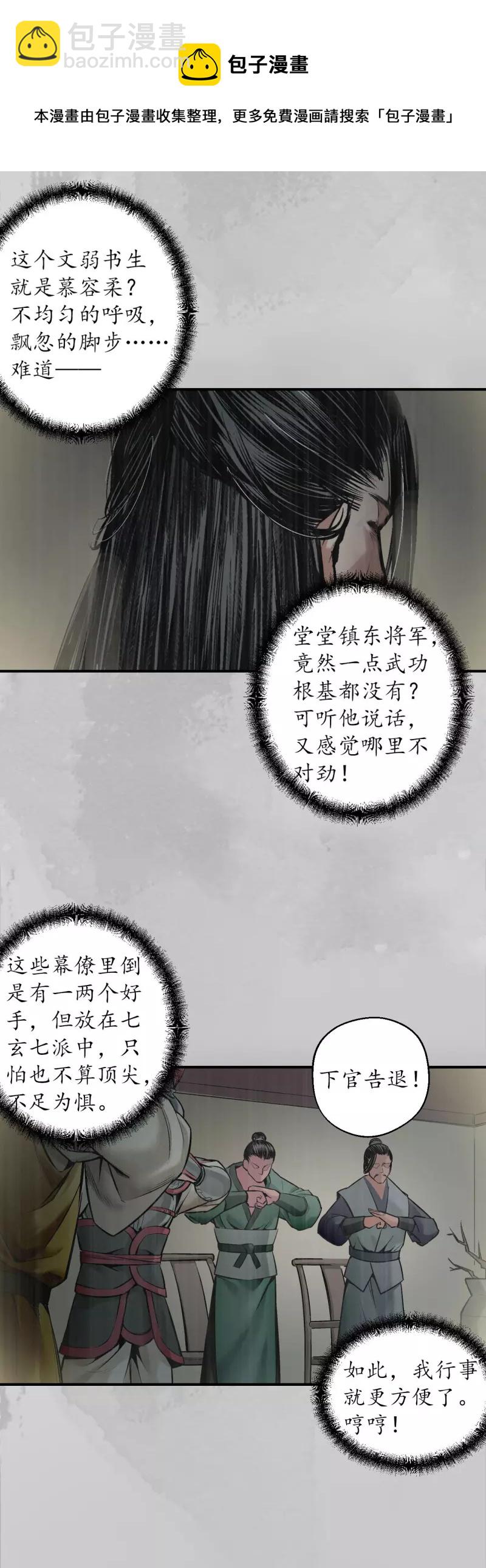 🍶藏锋行 第135话 镇东将军 第14页