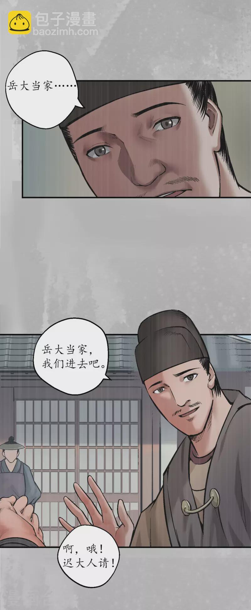 🍶藏锋行 第135话 镇东将军 第15页