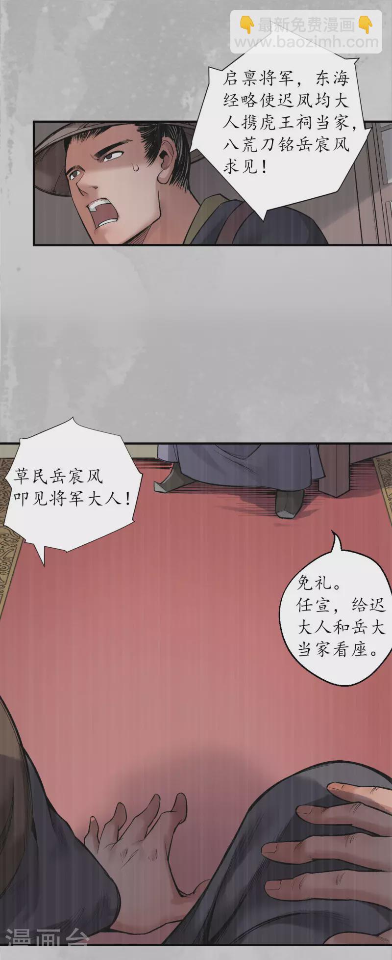 🍶藏锋行 第135话 镇东将军 第16页
