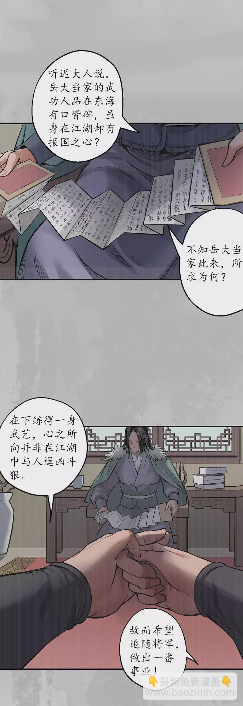 🍶藏锋行 第135话 镇东将军 第17页