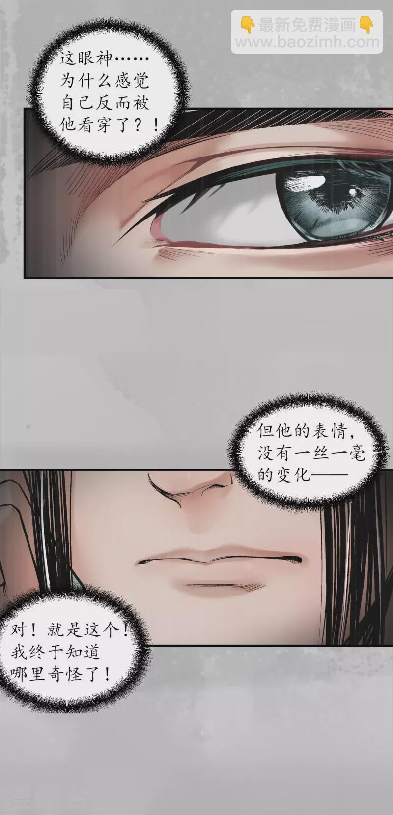 🍶藏锋行 第135话 镇东将军 第19页