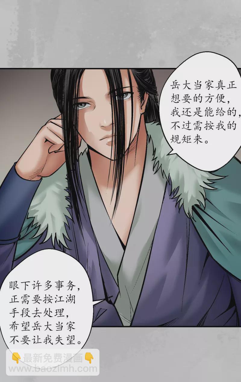 🍶藏锋行 第135话 镇东将军 第20页