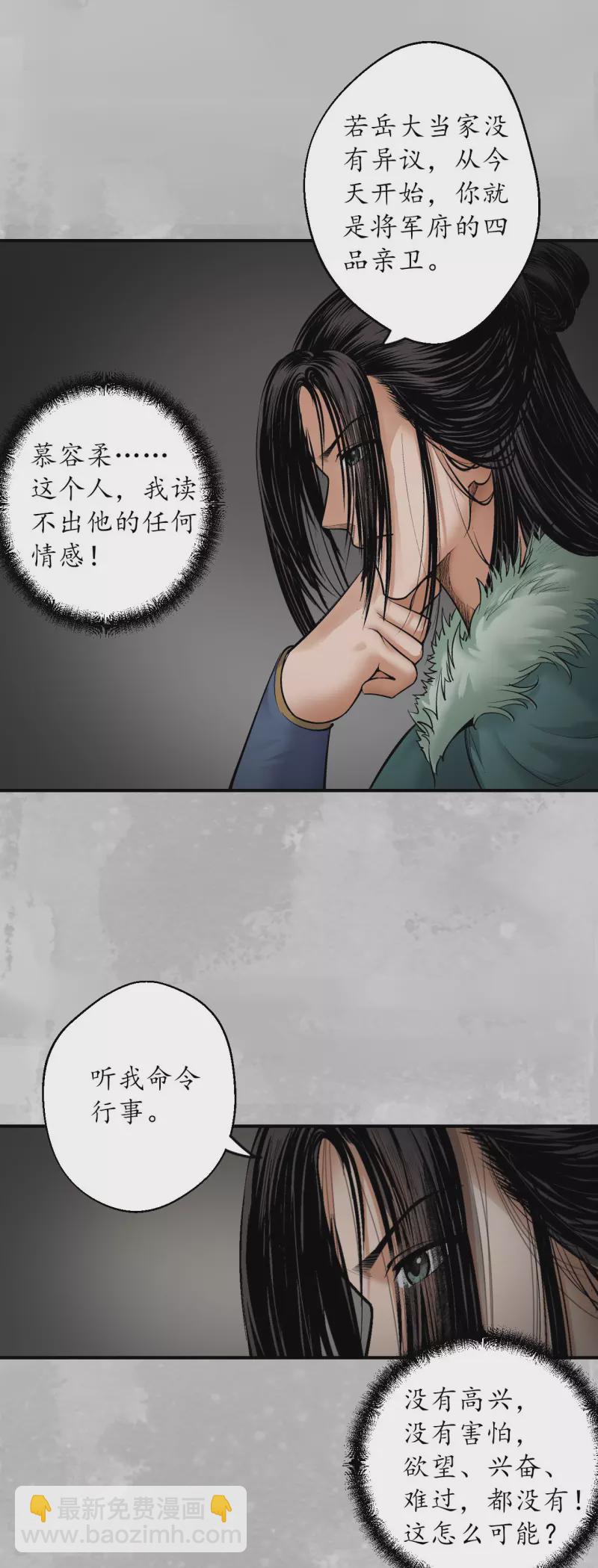 🍶藏锋行 第135话 镇东将军 第21页