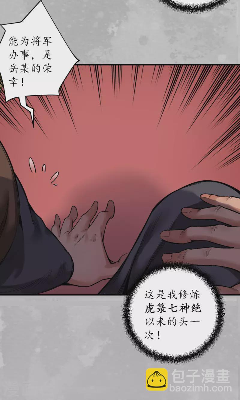 🍶藏锋行 第135话 镇东将军 第22页