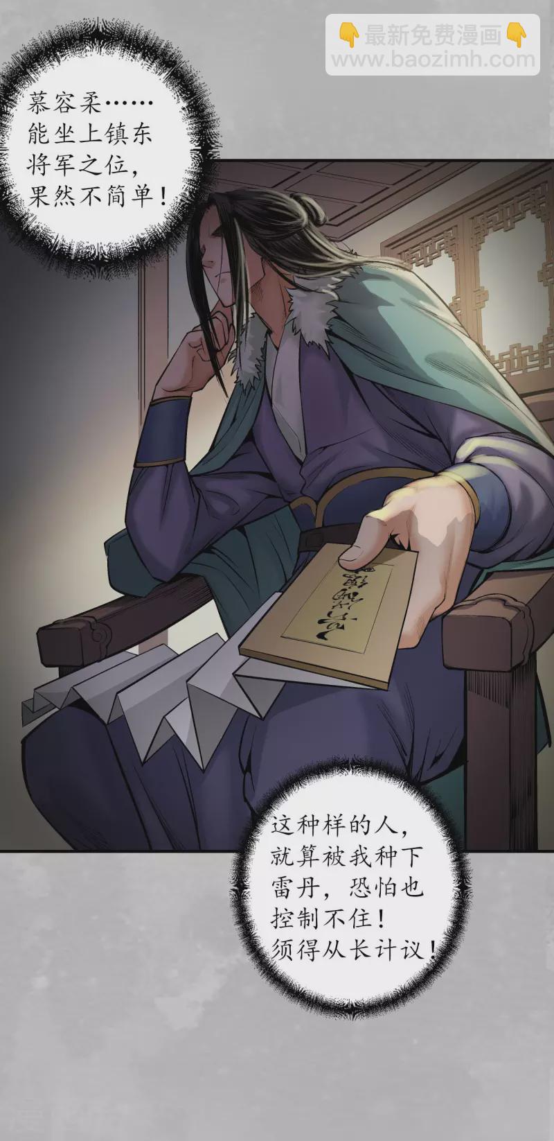 🍶藏锋行 第135话 镇东将军 第23页