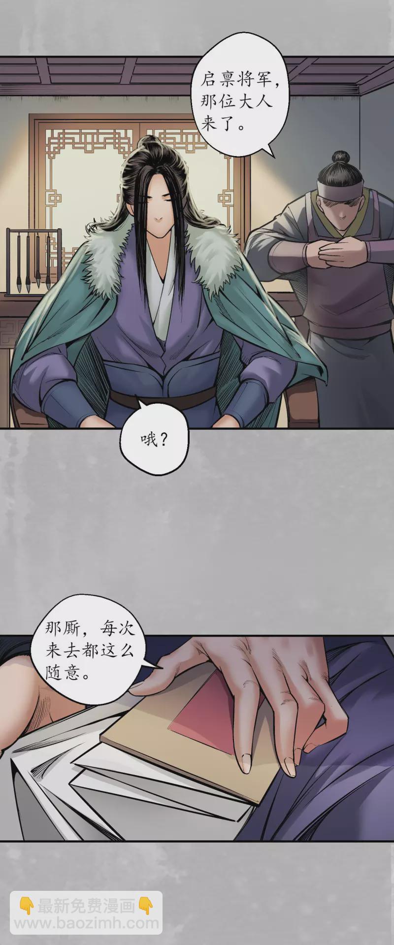 🍶藏锋行 第135话 镇东将军 第24页