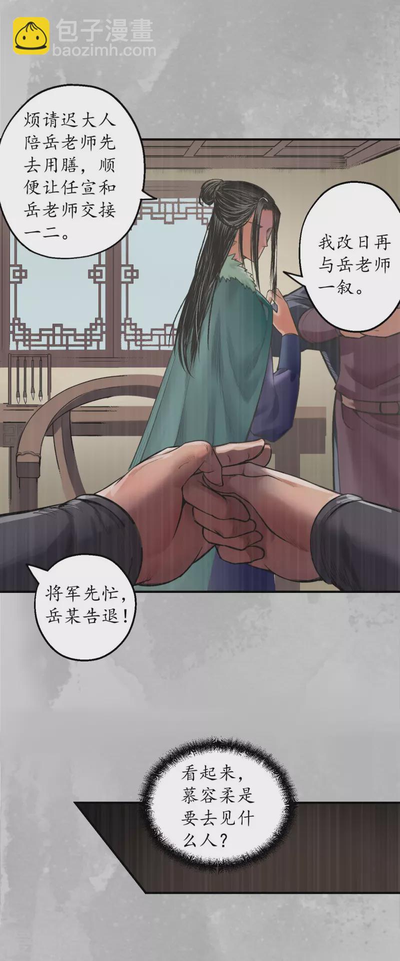 🍶藏锋行 第135话 镇东将军 第25页