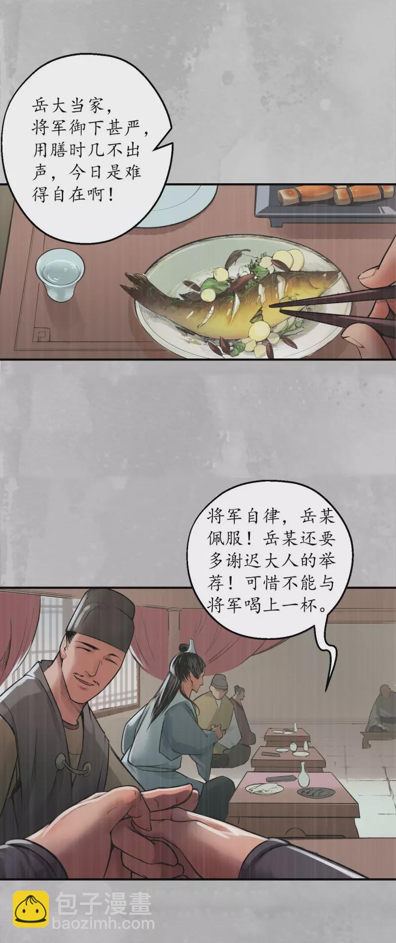 🍶藏锋行 第135话 镇东将军 第26页