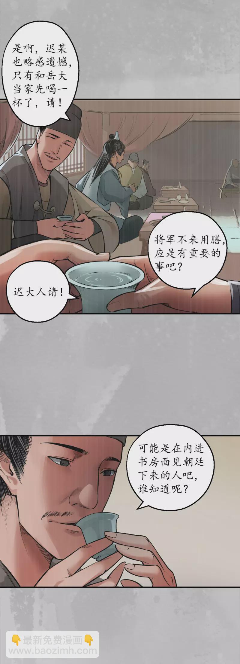 🍶藏锋行 第135话 镇东将军 第27页