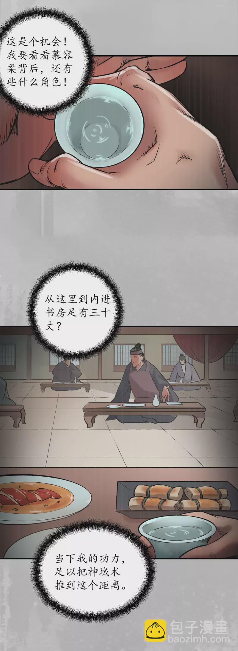 🍶藏锋行 第135话 镇东将军 第28页