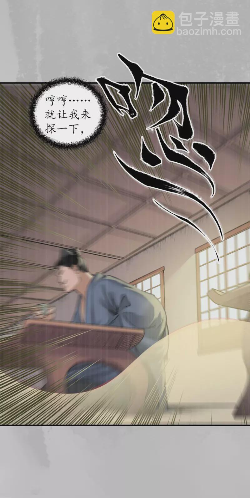 🍶藏锋行 第135话 镇东将军 第29页