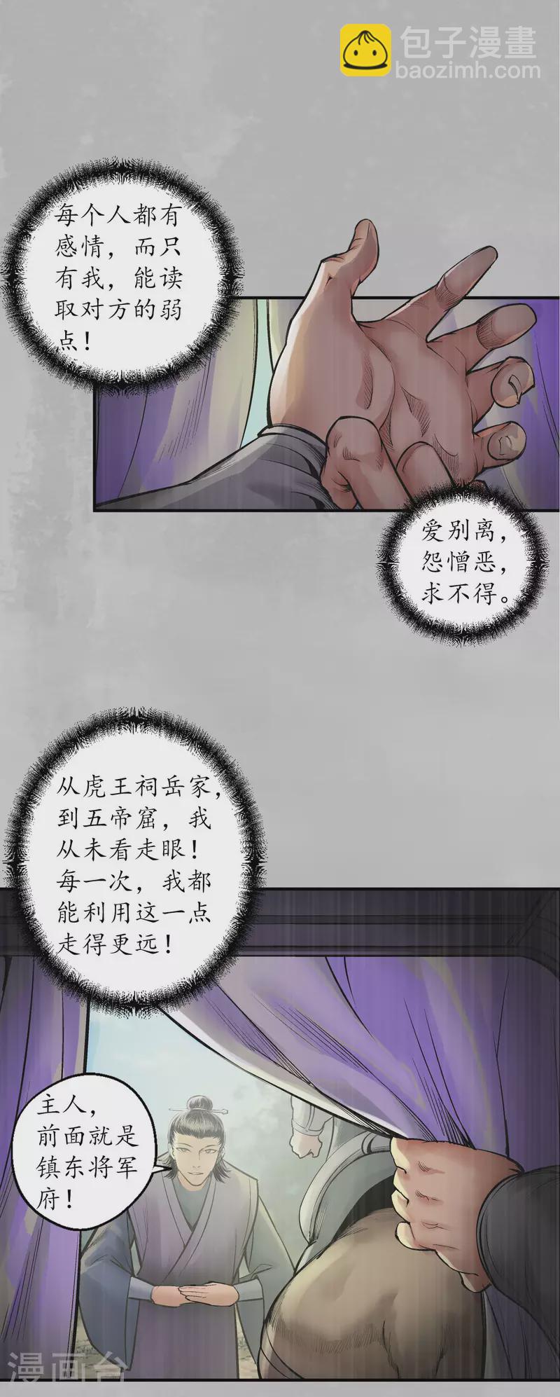 🍶藏锋行 第135话 镇东将军 第3页