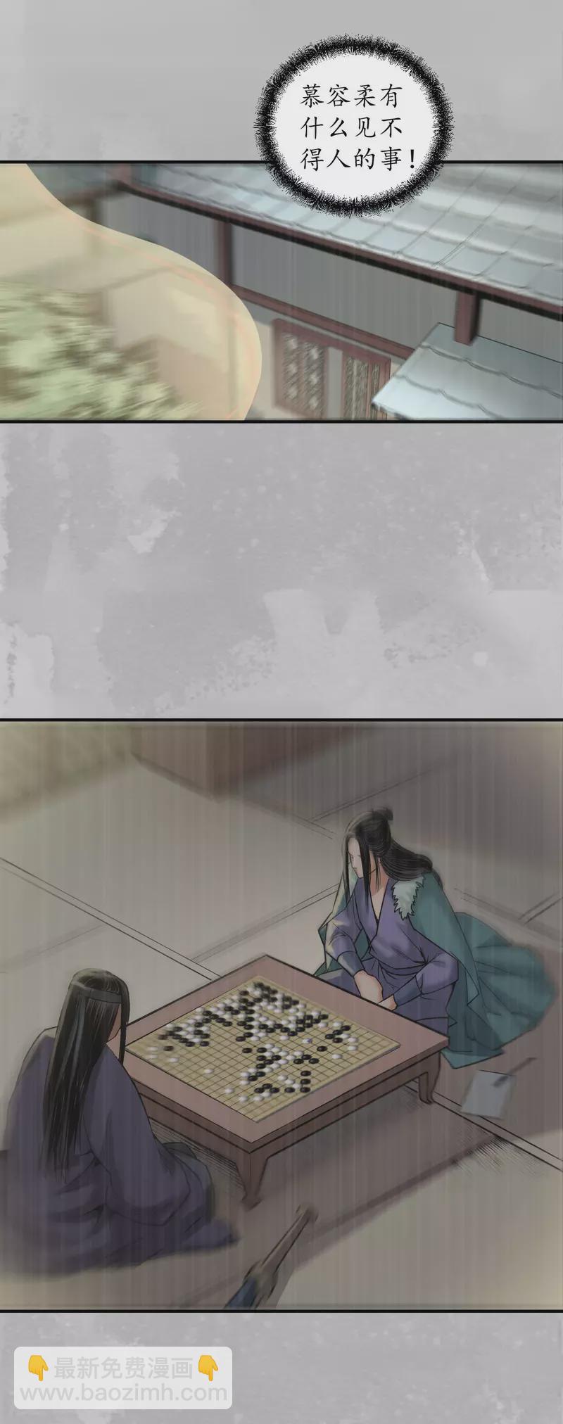 🍶藏锋行 第135话 镇东将军 第30页