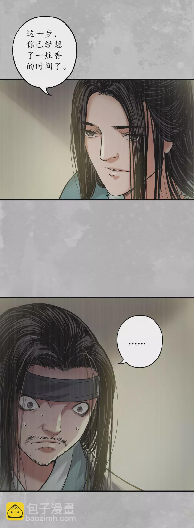 🍶藏锋行 第135话 镇东将军 第31页