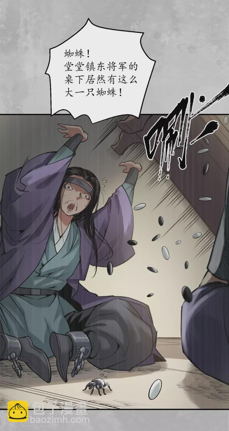 🍶藏锋行 第135话 镇东将军 第32页