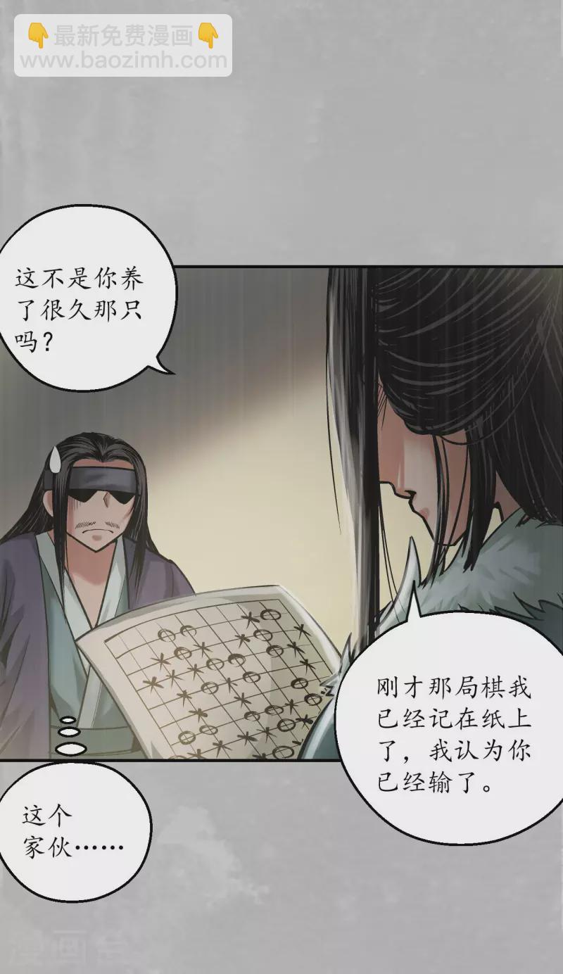 🍶藏锋行 第135话 镇东将军 第33页