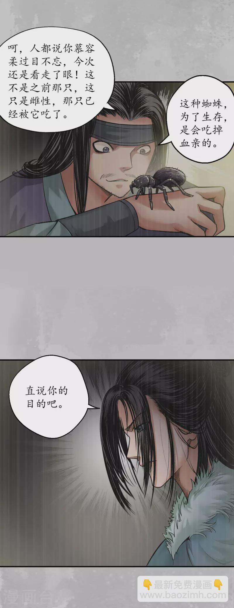 🍶藏锋行 第135话 镇东将军 第34页