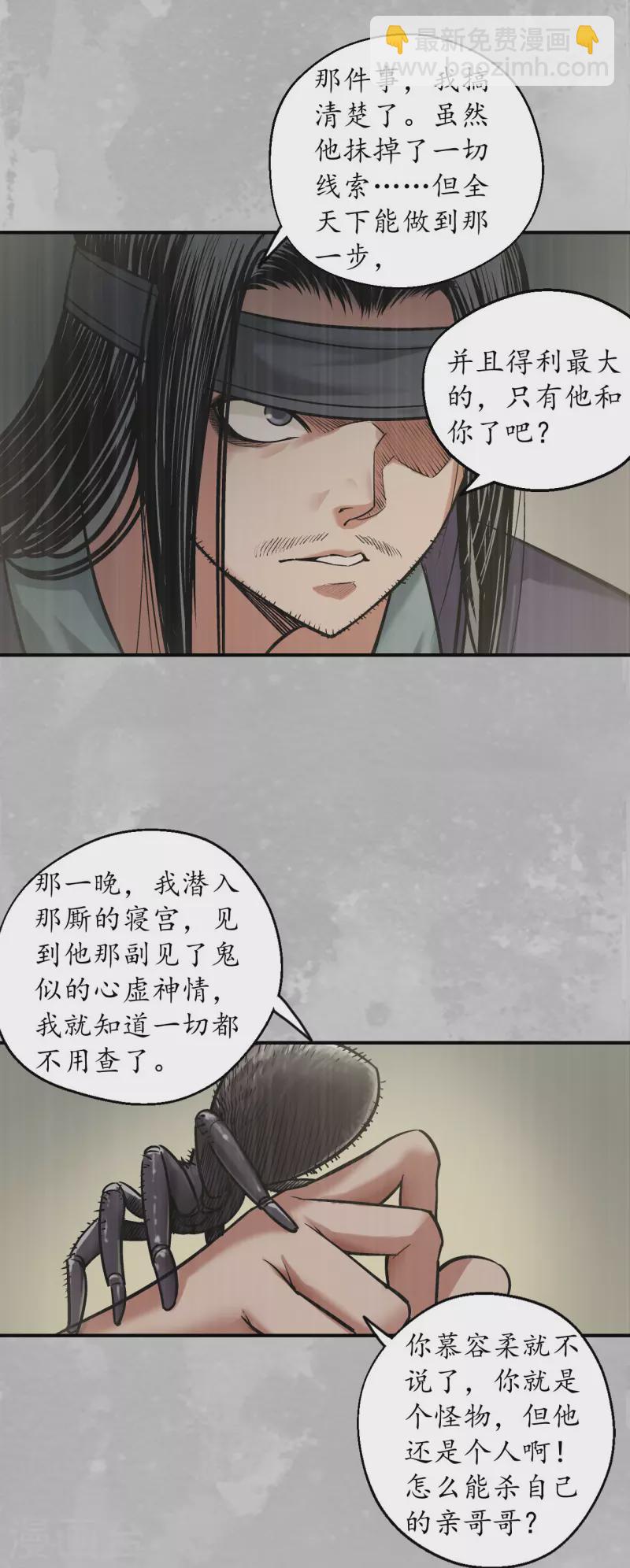 🍶藏锋行 第135话 镇东将军 第35页