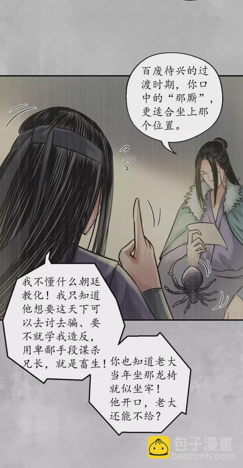 🍶藏锋行 第135话 镇东将军 第36页