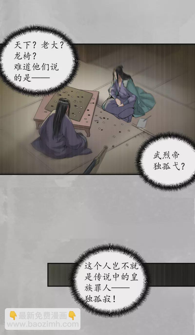 🍶藏锋行 第135话 镇东将军 第37页