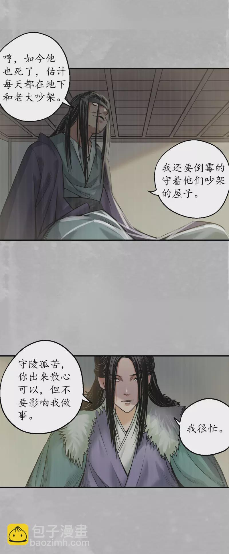 🍶藏锋行 第135话 镇东将军 第38页