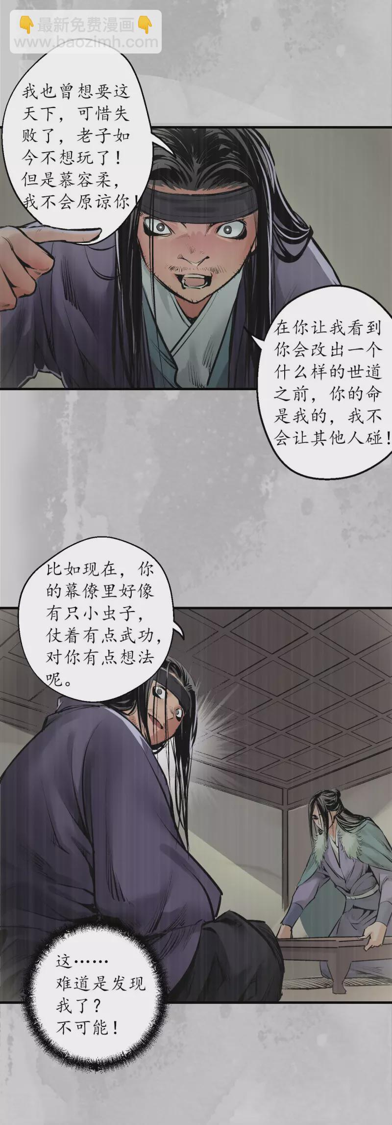 🍶藏锋行 第135话 镇东将军 第39页