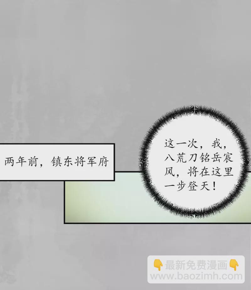🍶藏锋行 第135话 镇东将军 第4页