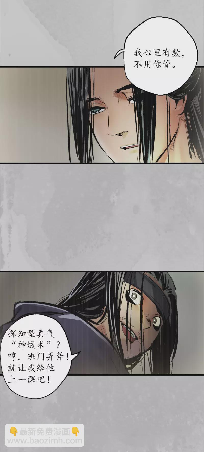 🍶藏锋行 第135话 镇东将军 第40页