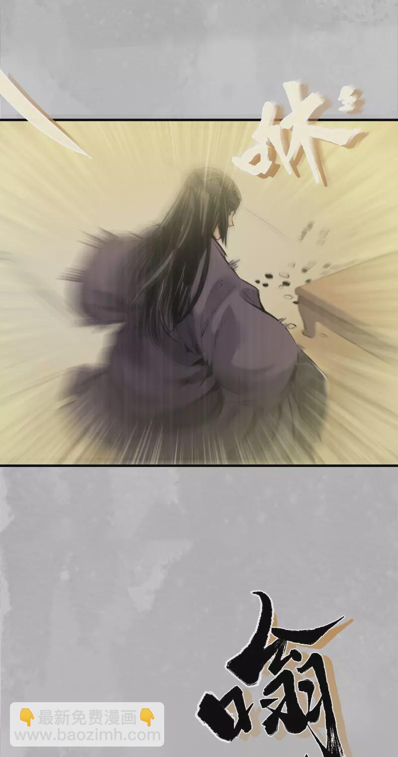 🍶藏锋行 第135话 镇东将军 第41页