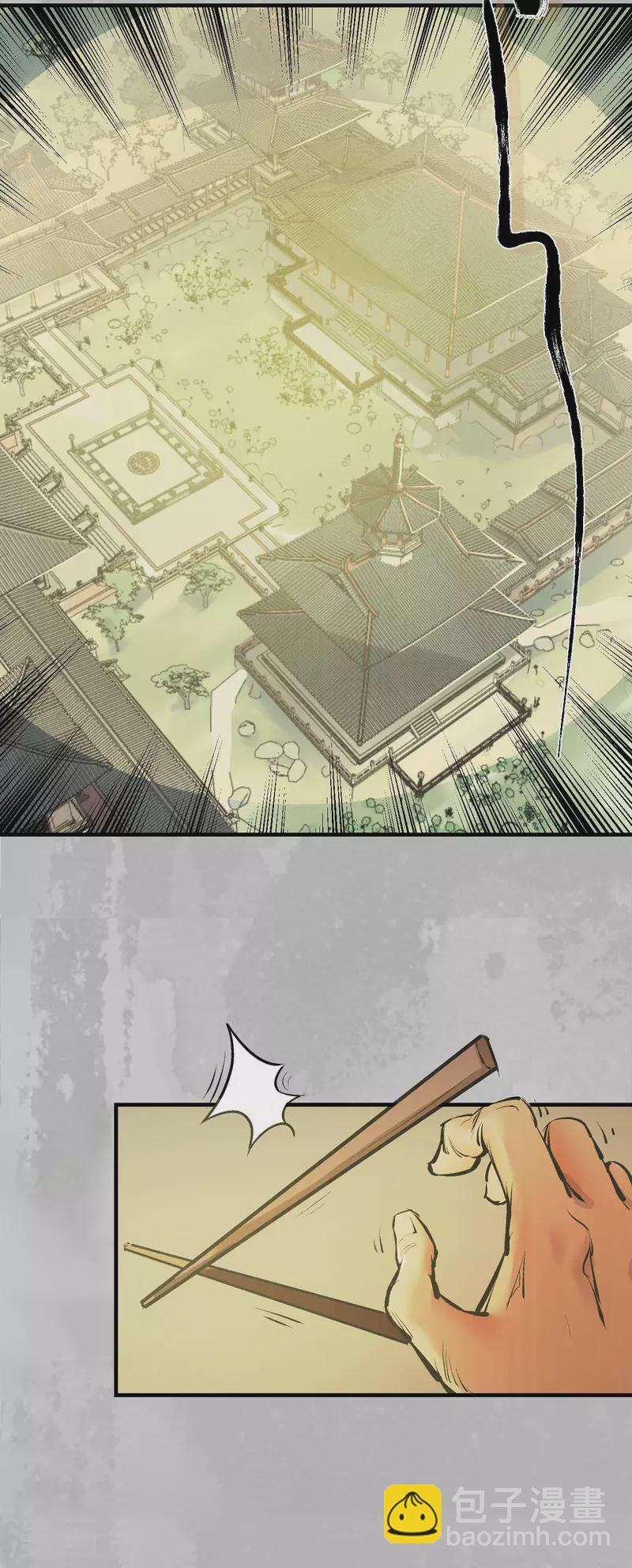 🍶藏锋行 第135话 镇东将军 第42页