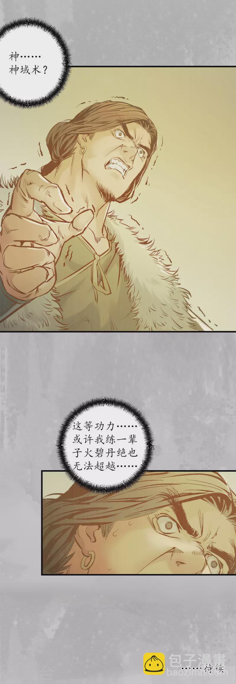 🍶藏锋行 第135话 镇东将军 第43页
