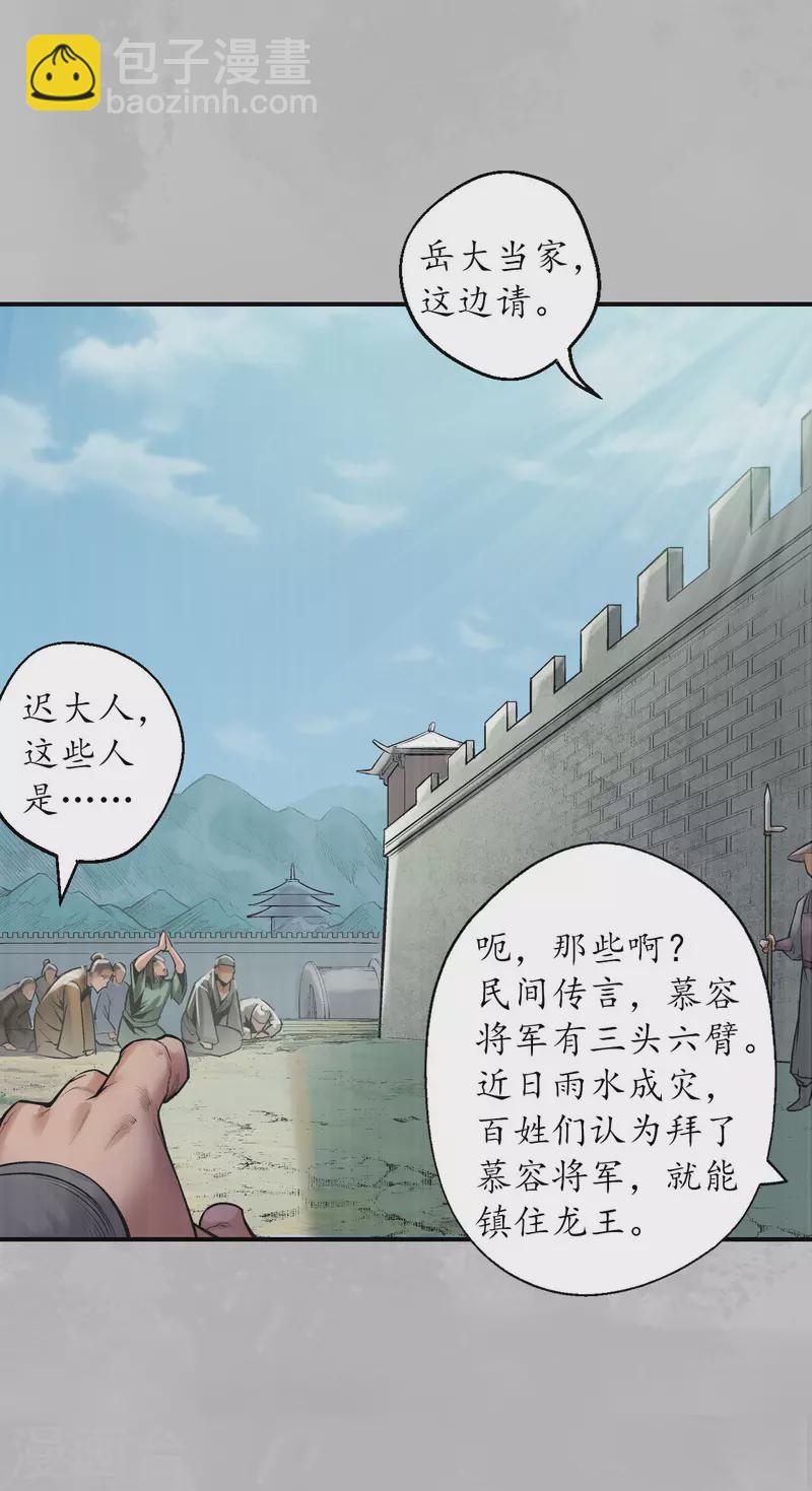 🍶藏锋行 第135话 镇东将军 第5页
