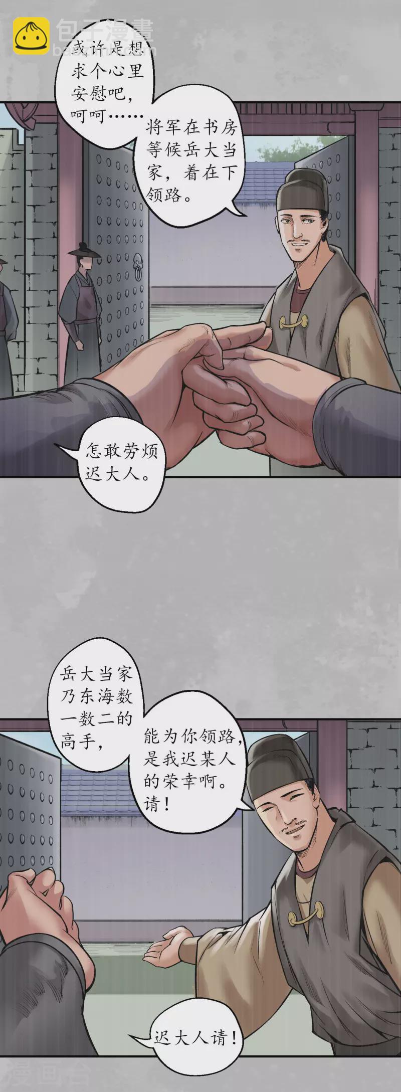 🍶藏锋行 第135话 镇东将军 第6页