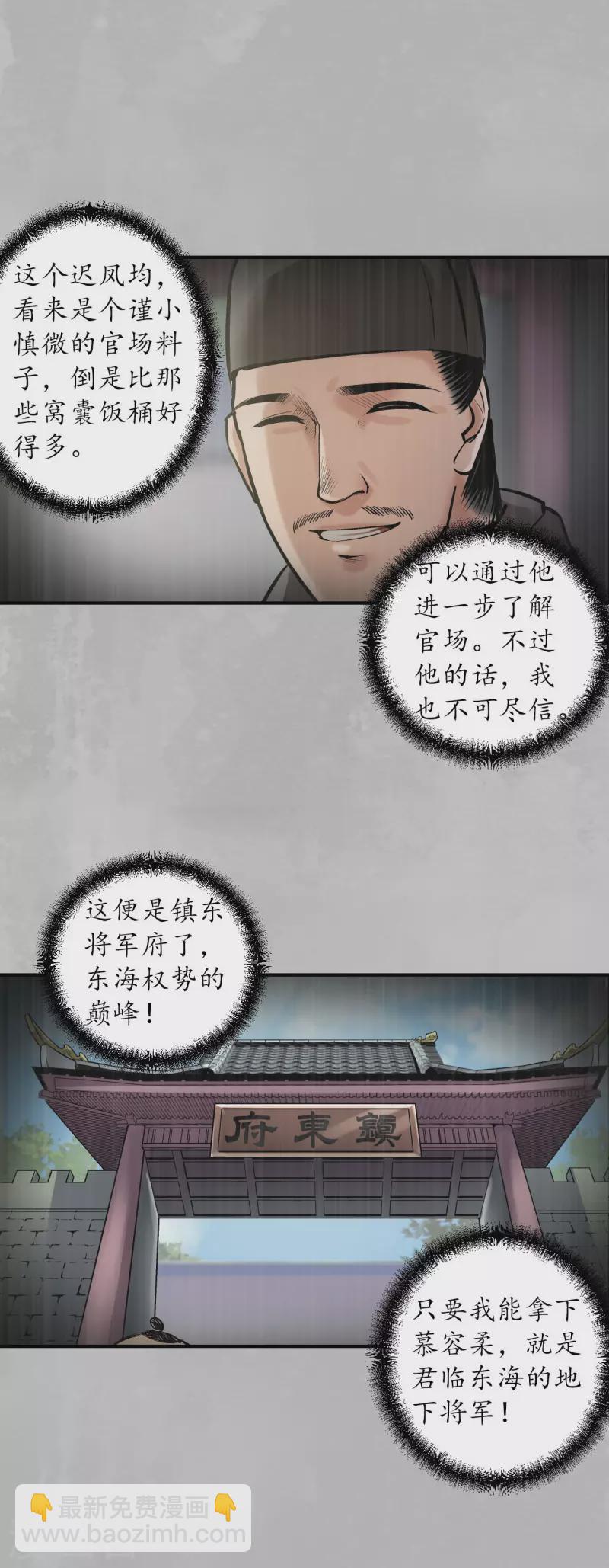 🍶藏锋行 第135话 镇东将军 第7页
