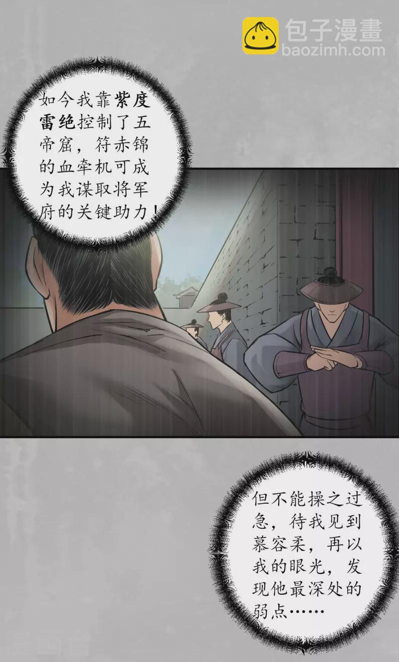 🍶藏锋行 第135话 镇东将军 第8页