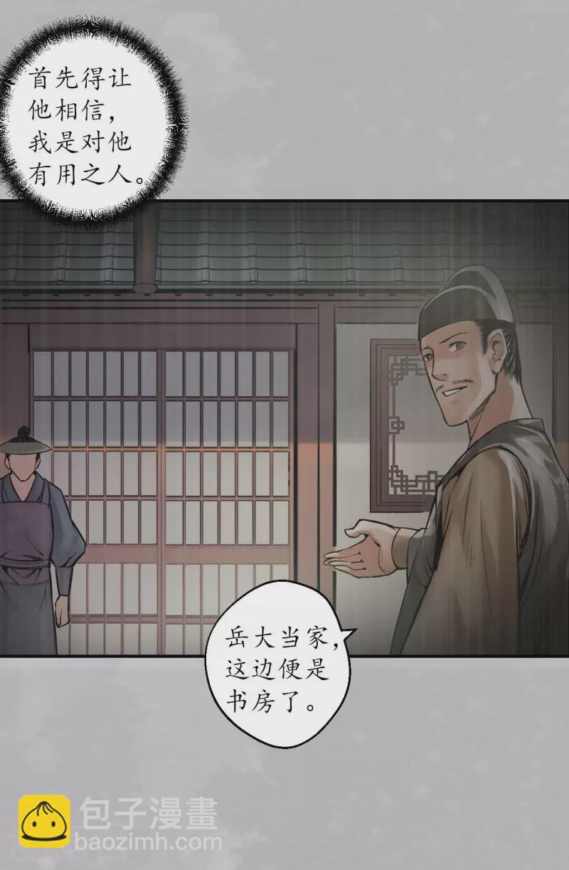 🍶藏锋行 第135话 镇东将军 第9页