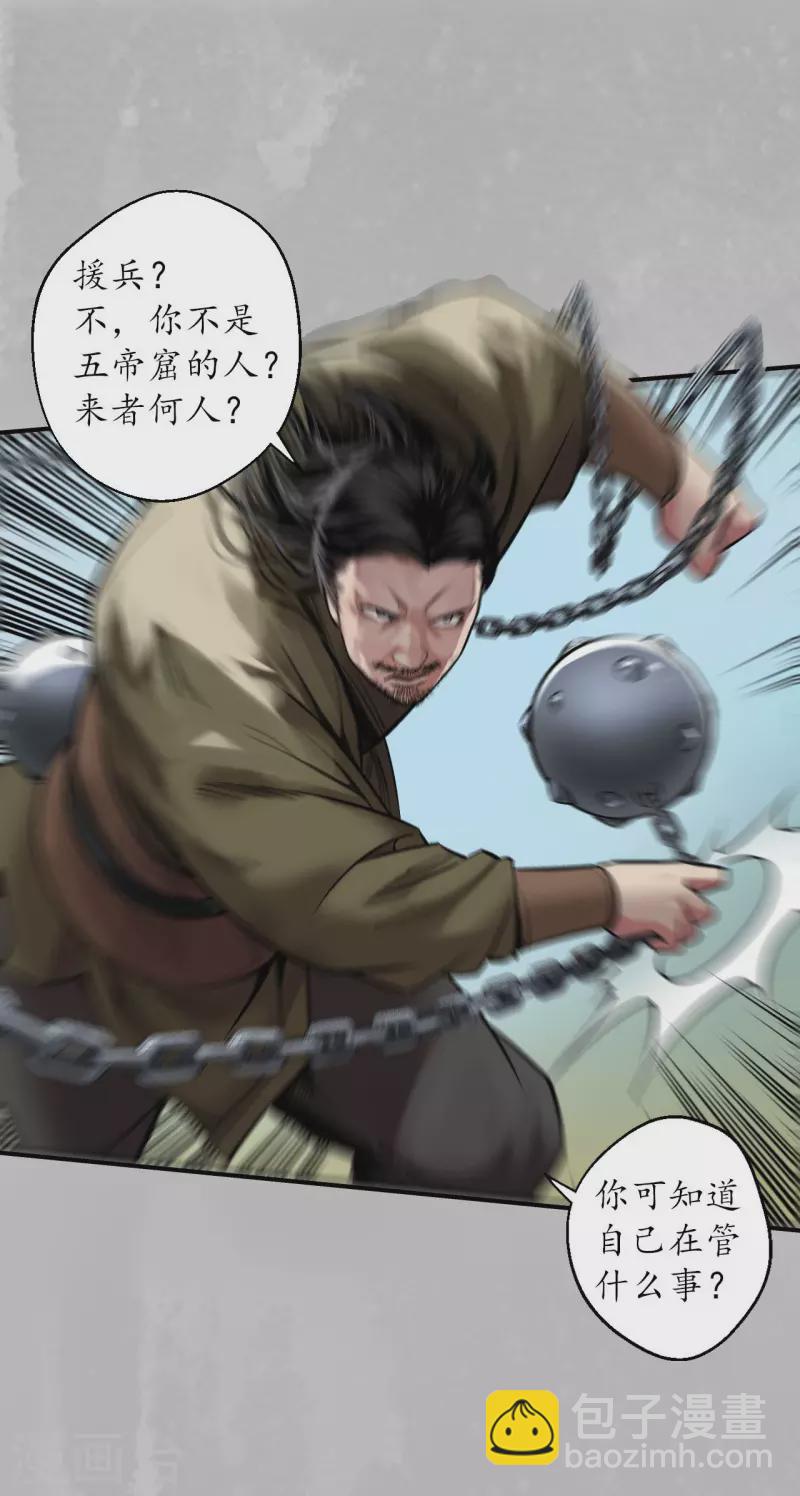🍶藏锋行 第137话 恍惚之思 第10页