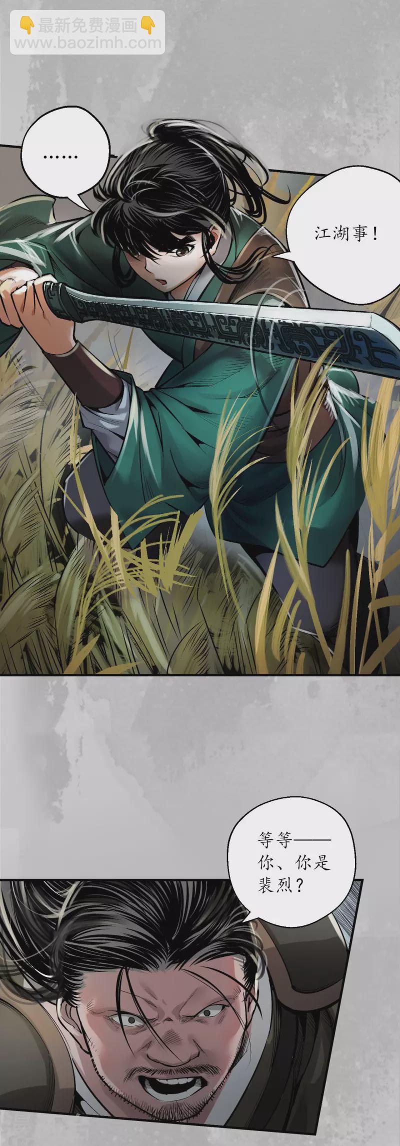 🍶藏锋行 第137话 恍惚之思 第11页