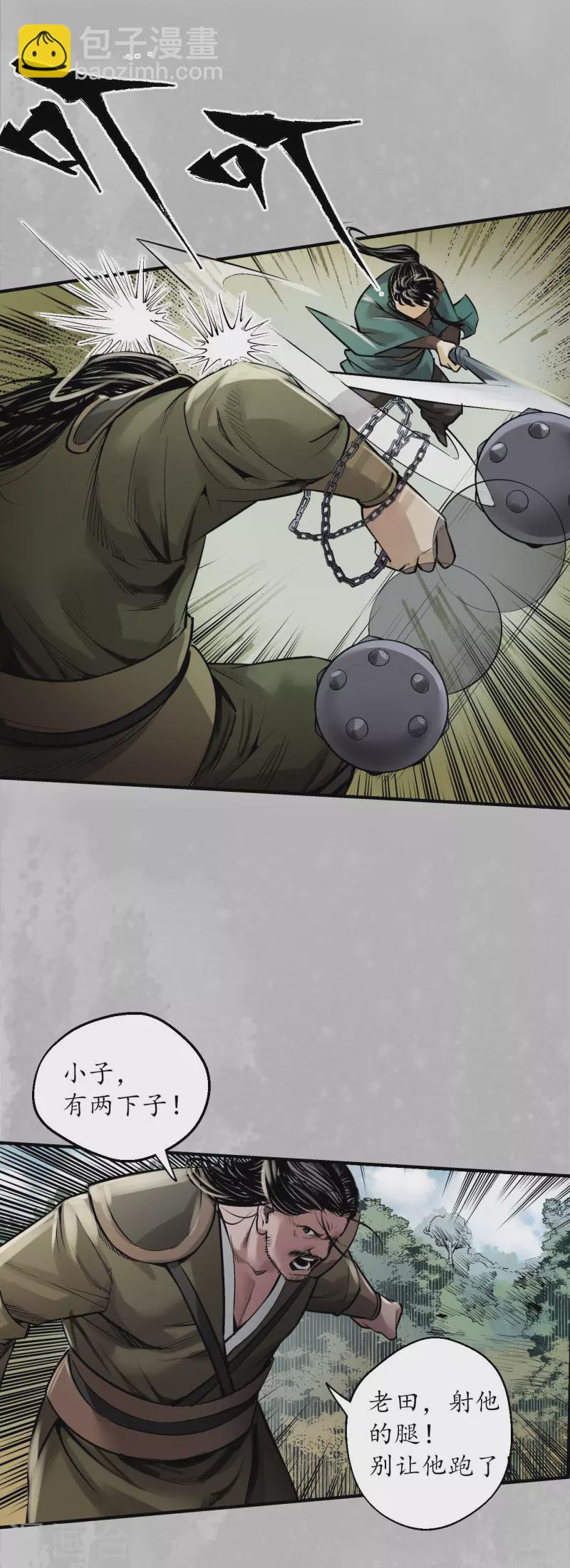 🍶藏锋行 第137话 恍惚之思 第13页