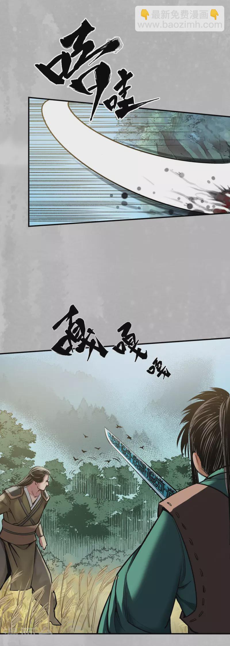 🍶藏锋行 第137话 恍惚之思 第17页