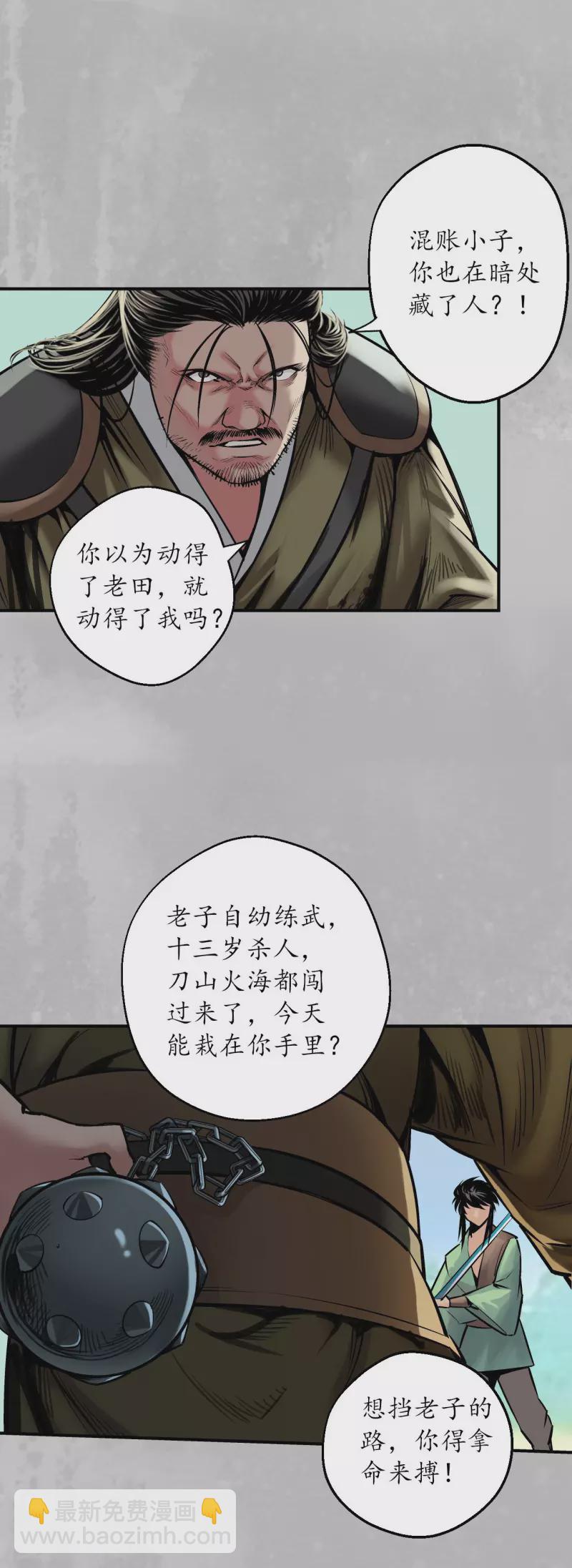 🍶藏锋行 第137话 恍惚之思 第18页