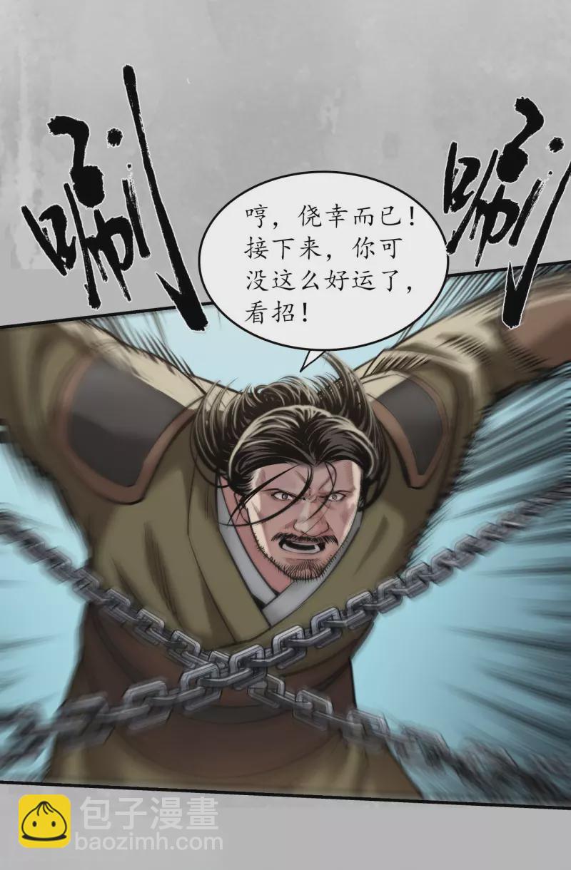 🍶藏锋行 第137话 恍惚之思 第23页