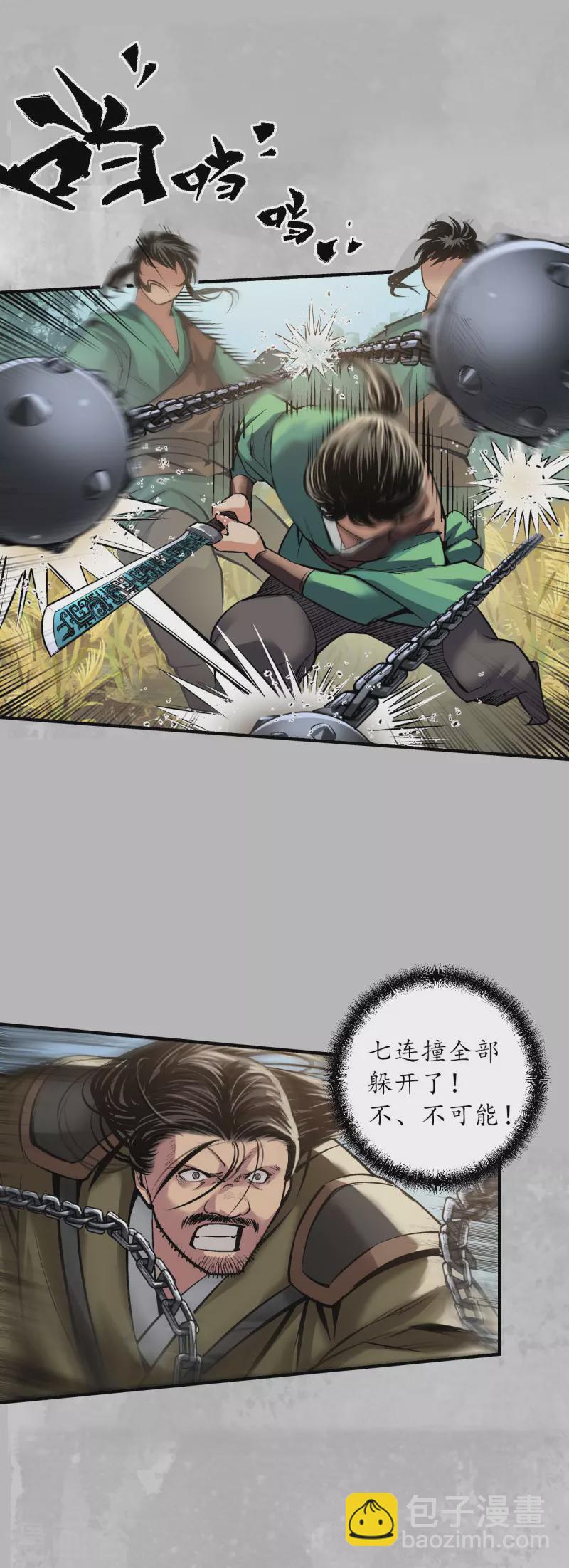 🍶藏锋行 第137话 恍惚之思 第25页