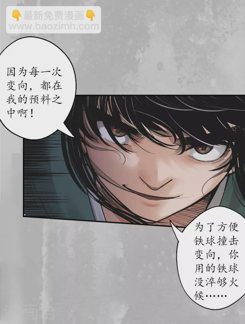 🍶藏锋行 第137话 恍惚之思 第26页