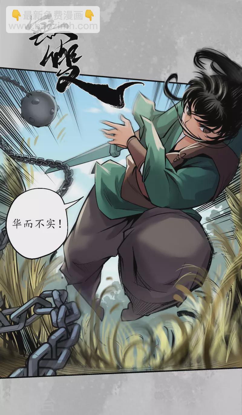 🍶藏锋行 第137话 恍惚之思 第27页